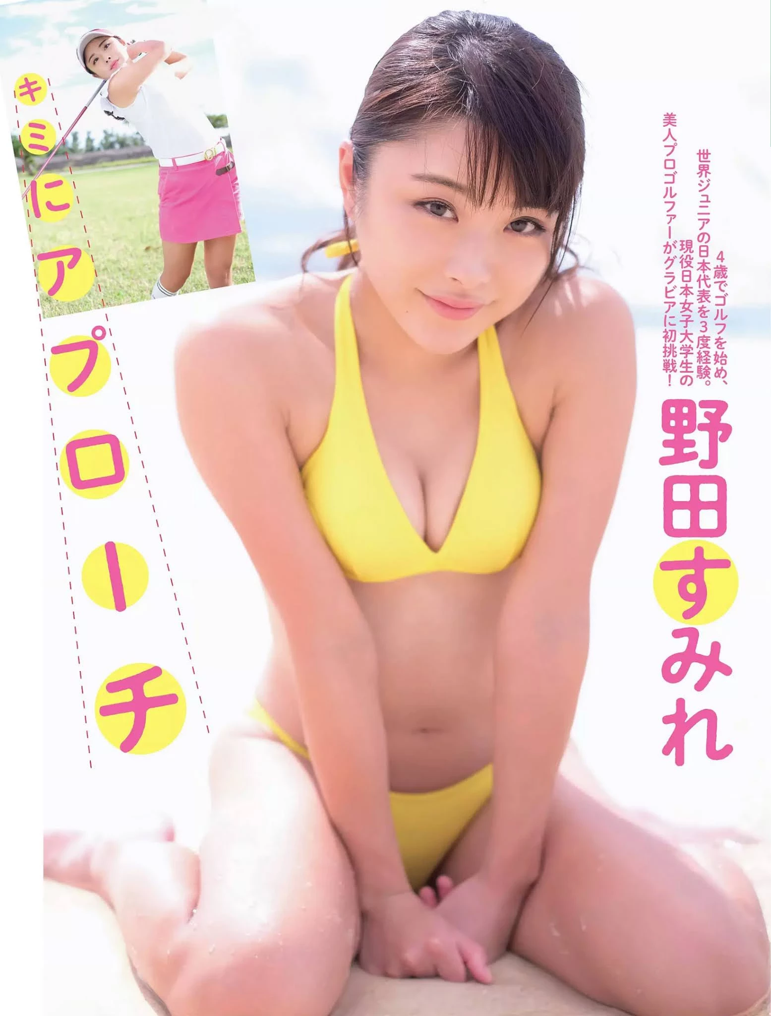  野田すみれ 日本妹大露性感美乳好性感 第1张