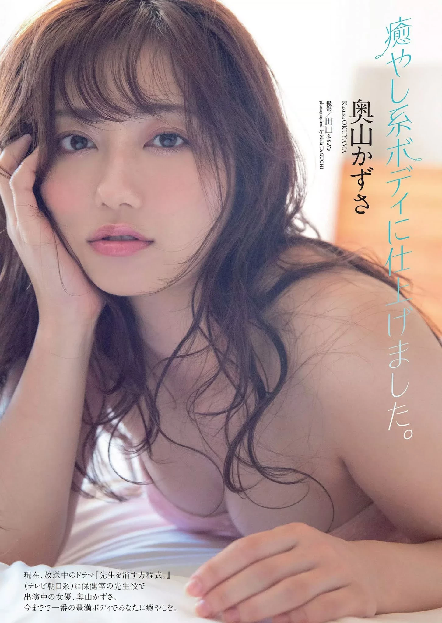  奥山かずさ 「整片嫩白背+修长腿」身材太完美了！ 第2张