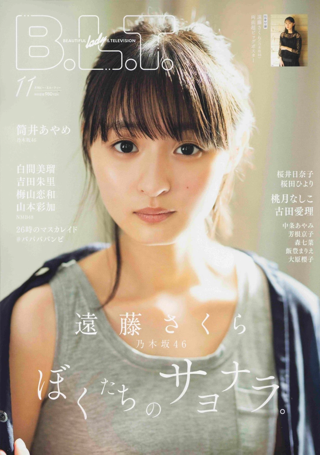  乃木坂46 远藤さくら B.L.T. 2020年11月号