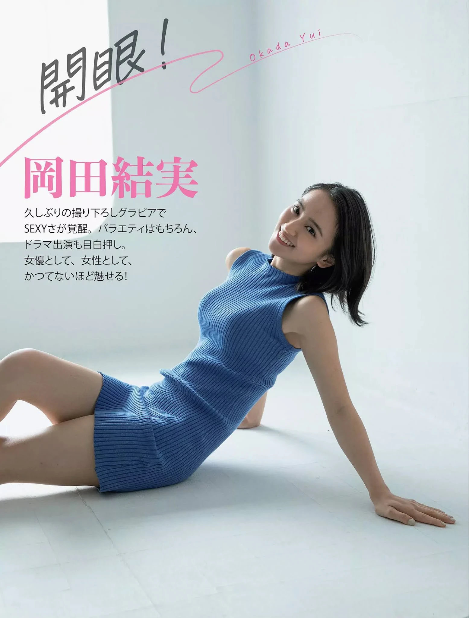  冈田结実 脸蛋有特色..... 独特气质超讚！ 第2张