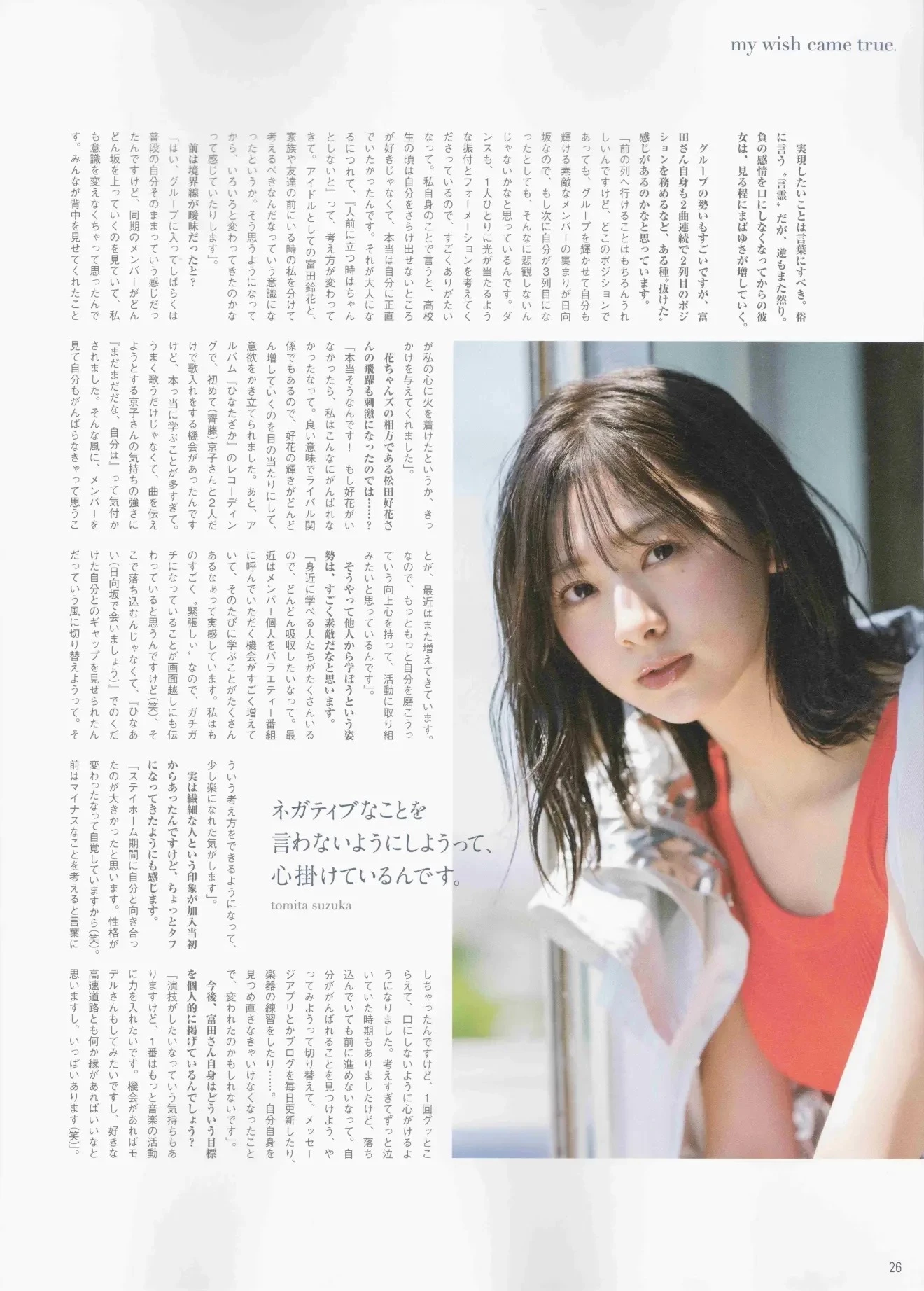  富田铃花 B.L.T Graph 2020年 Vol.59 第10张