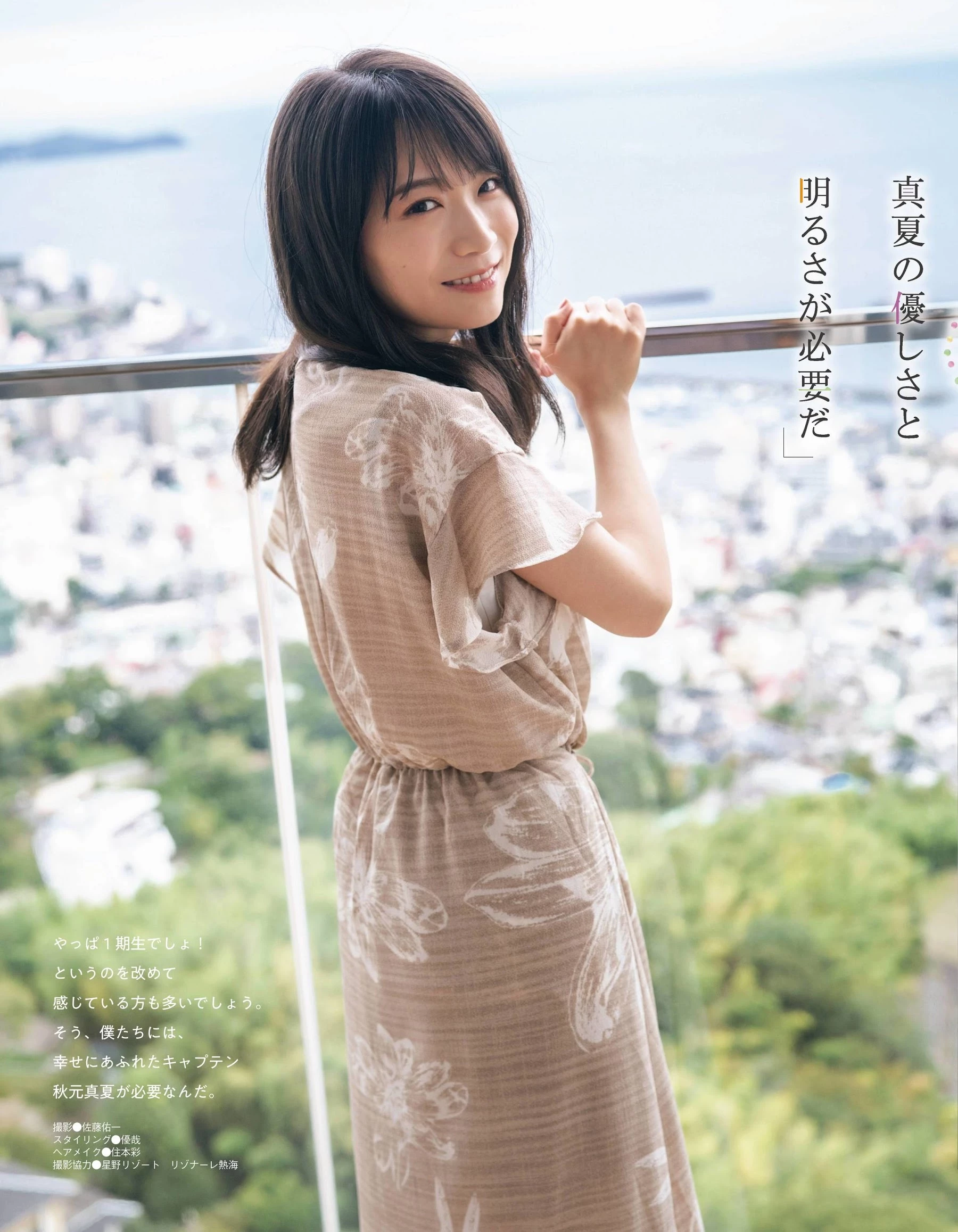  秋元真夏 可以这么可爱又性感的吗? 第4张