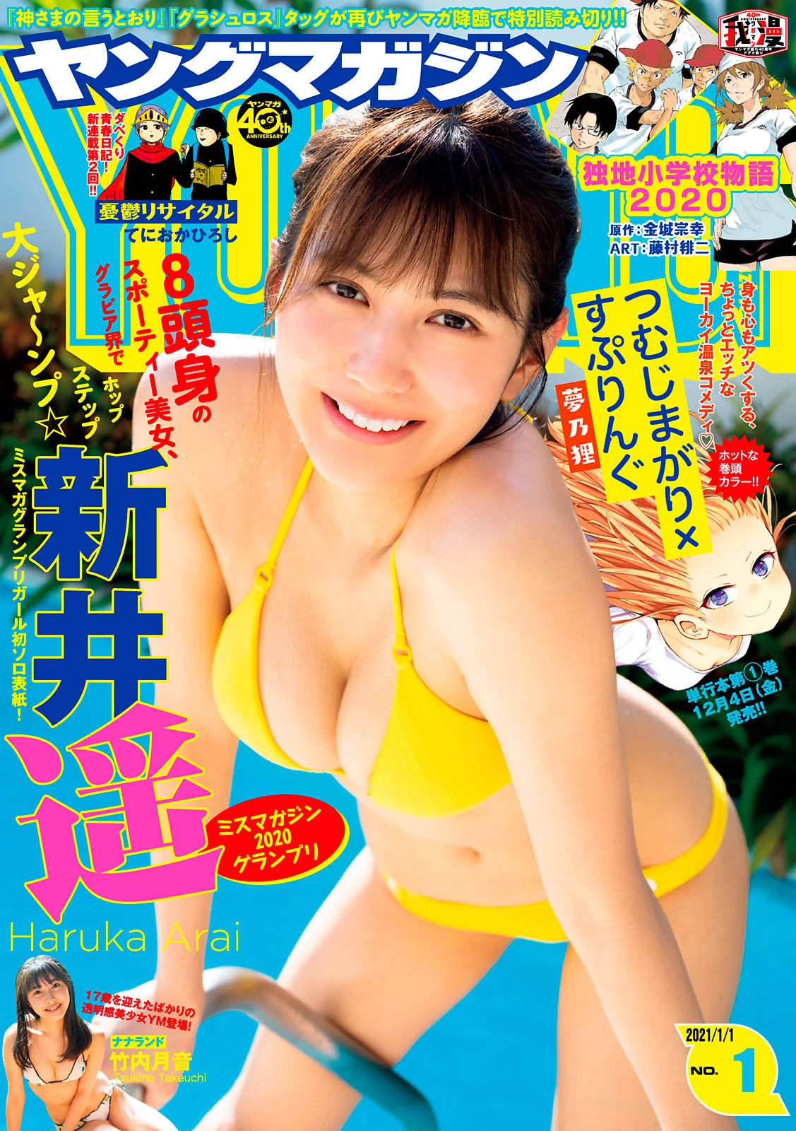  新井遥 阳光灿笑让人想恋爱 比基尼秀雪乳
