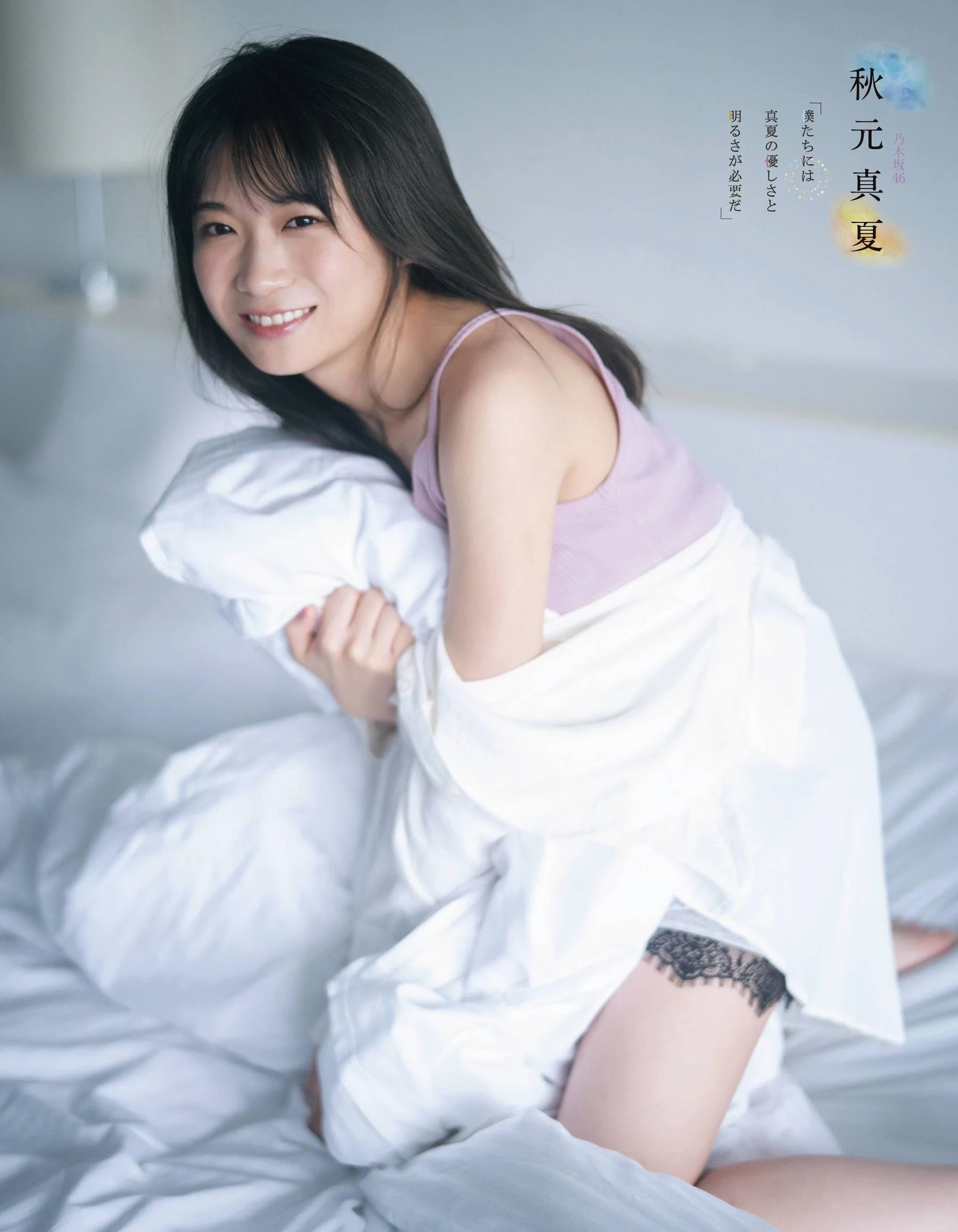  秋元真夏 可以这么可爱又性感的吗? 第7张