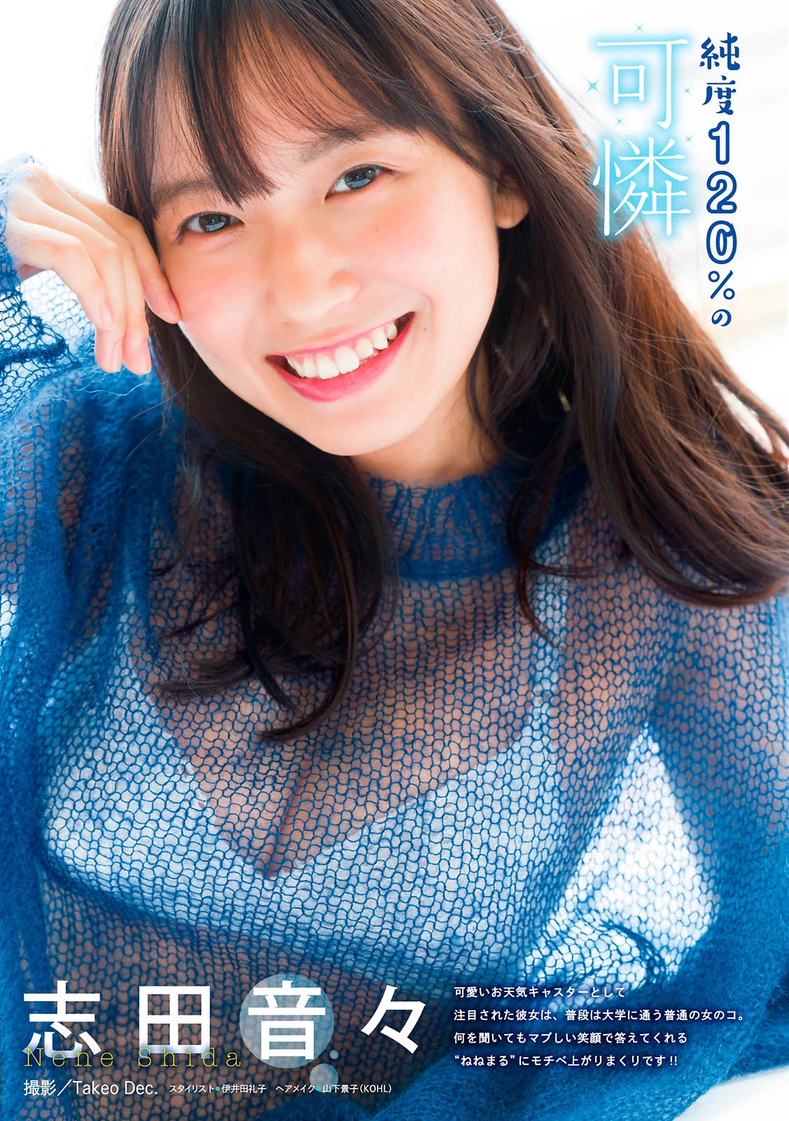  志田音々 甜美型女孩一眼看了有恋爱的感觉!