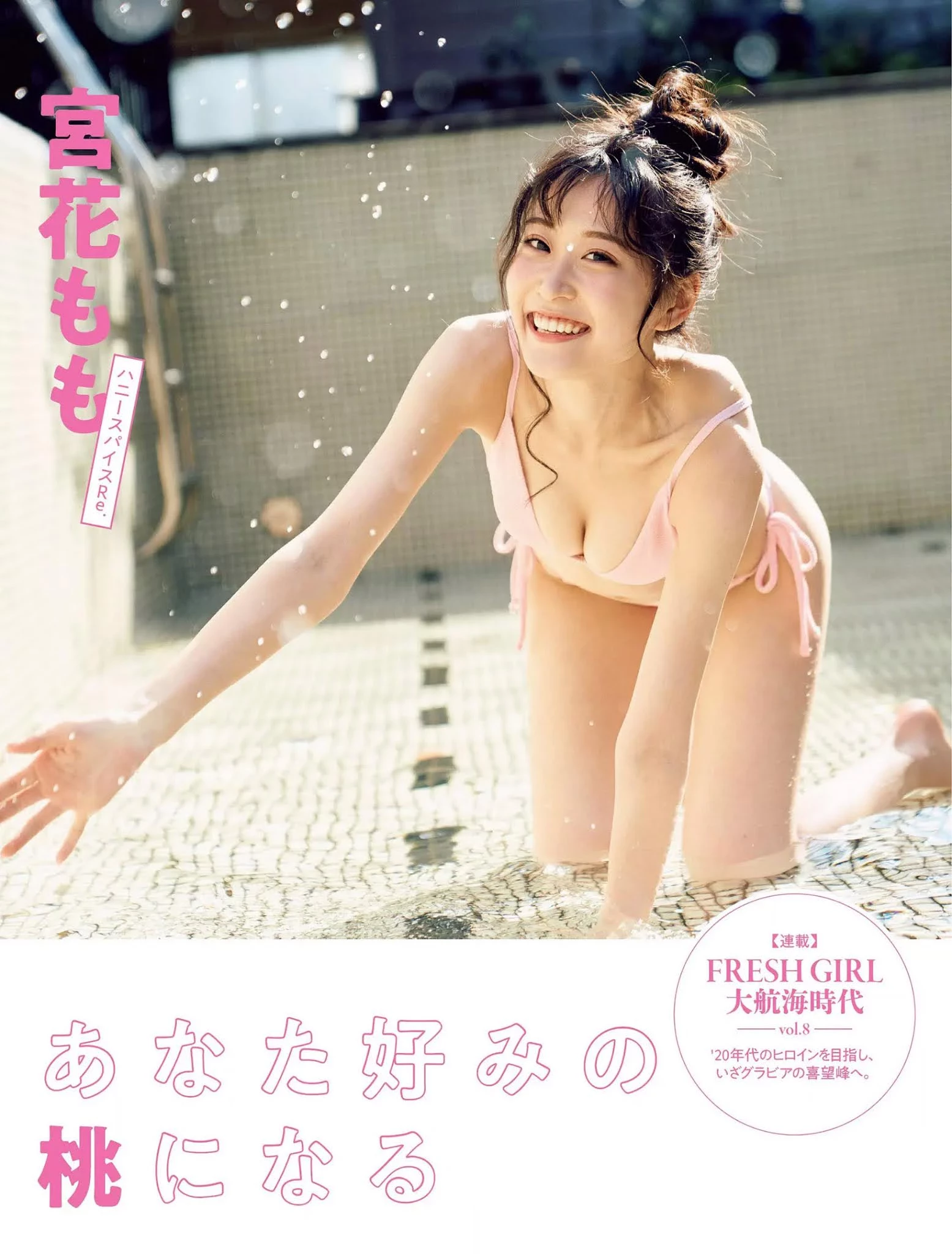  宫花もも 软萌美少女可爱到爆炸！让人瞬间沦陷 第1张