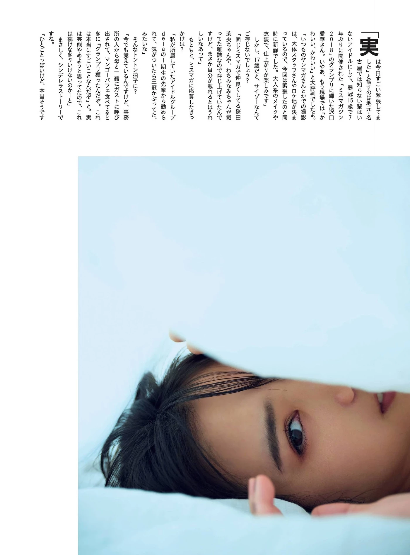 沢口爱华 年轻世代最强美少女Body完整呈现 第9张