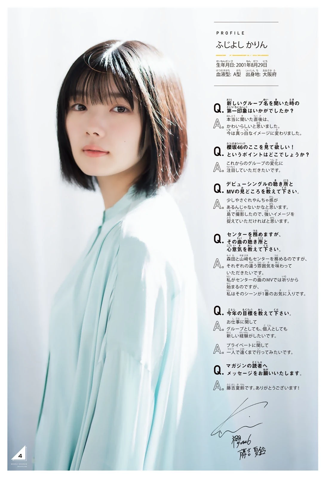  樱坂46 藤吉夏铃、山﨑天 週刊少年杂誌特辑 第7张