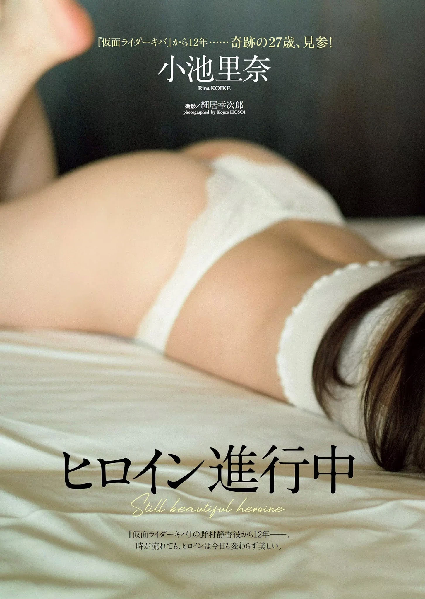  小池里奈 清纯的裸露...年轻的肉体就是讚 第9张
