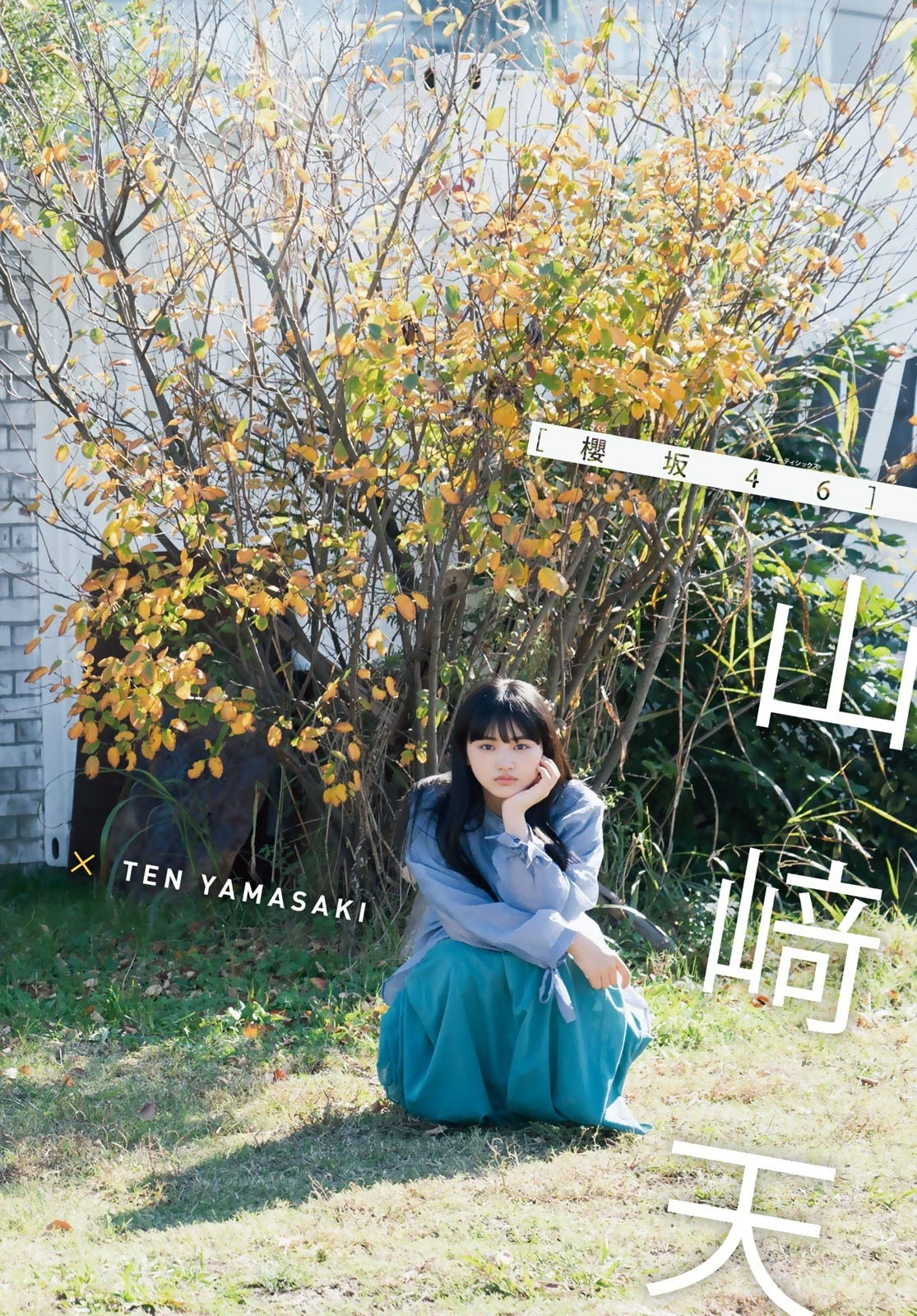  樱坂46 藤吉夏铃、山﨑天 週刊少年杂誌特辑 第3张