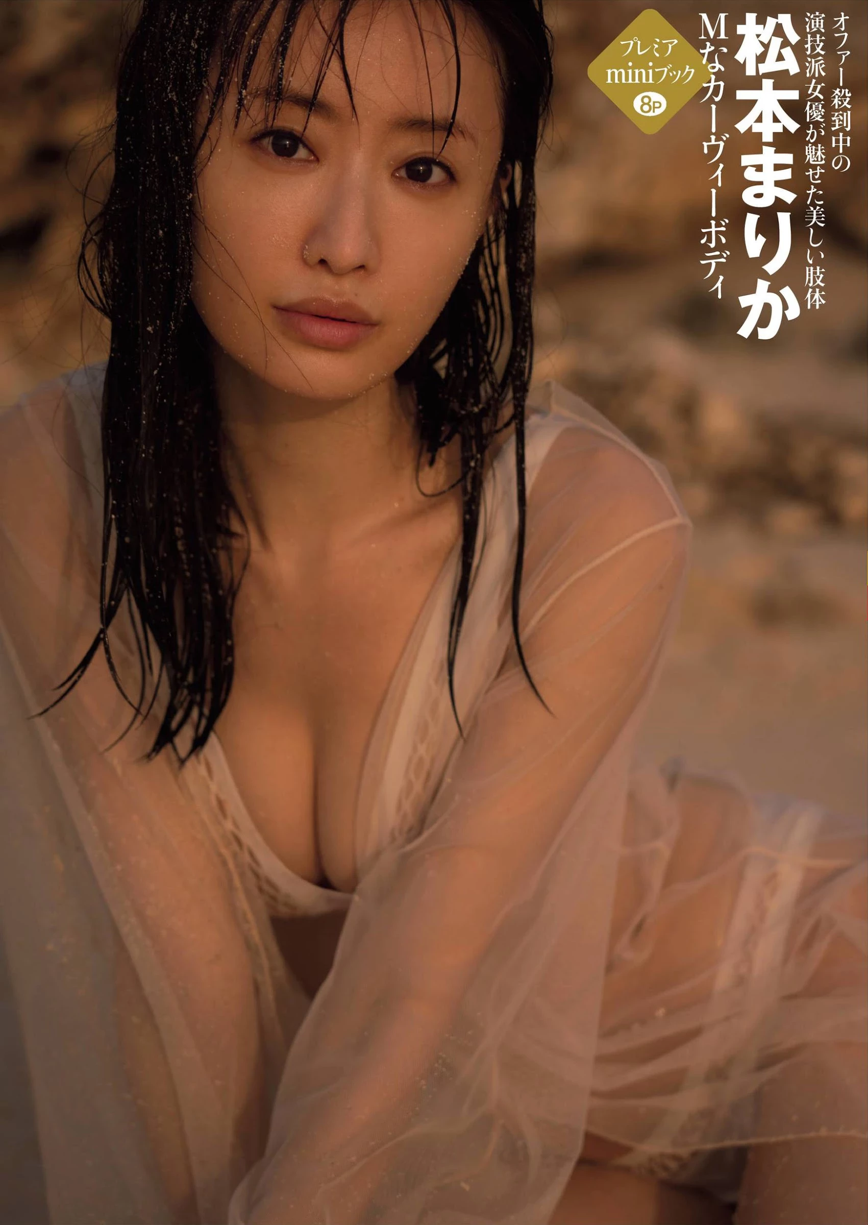  大人的诱惑！松本まりか 写真充满遐想...网爆动 第7张