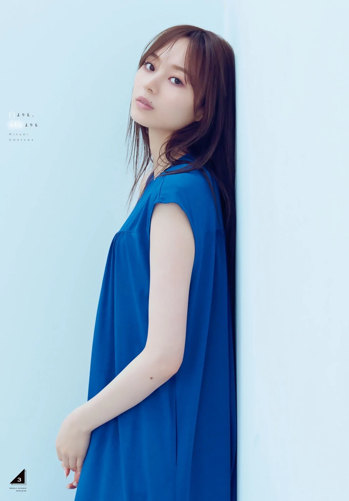  乃木坂46 梅泽美波 週刊少年マガジン No.50 第4张
