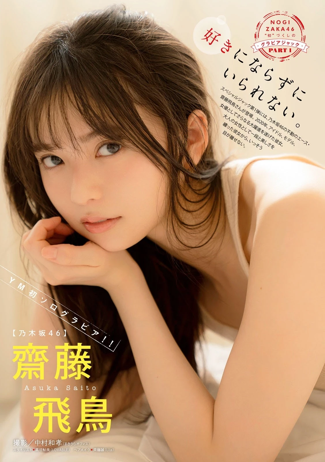  乃木坂46 斋藤飞鸟 绝美五官散发空灵气息 第2张