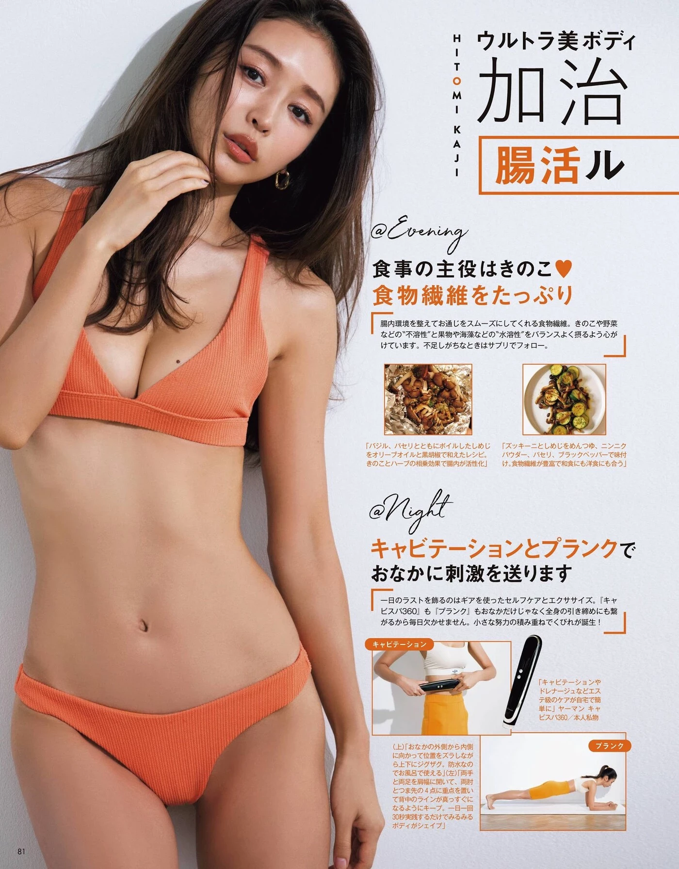  加治ひとみ 衣藏极品雄伟身材… 转侧面网暴动 第6张