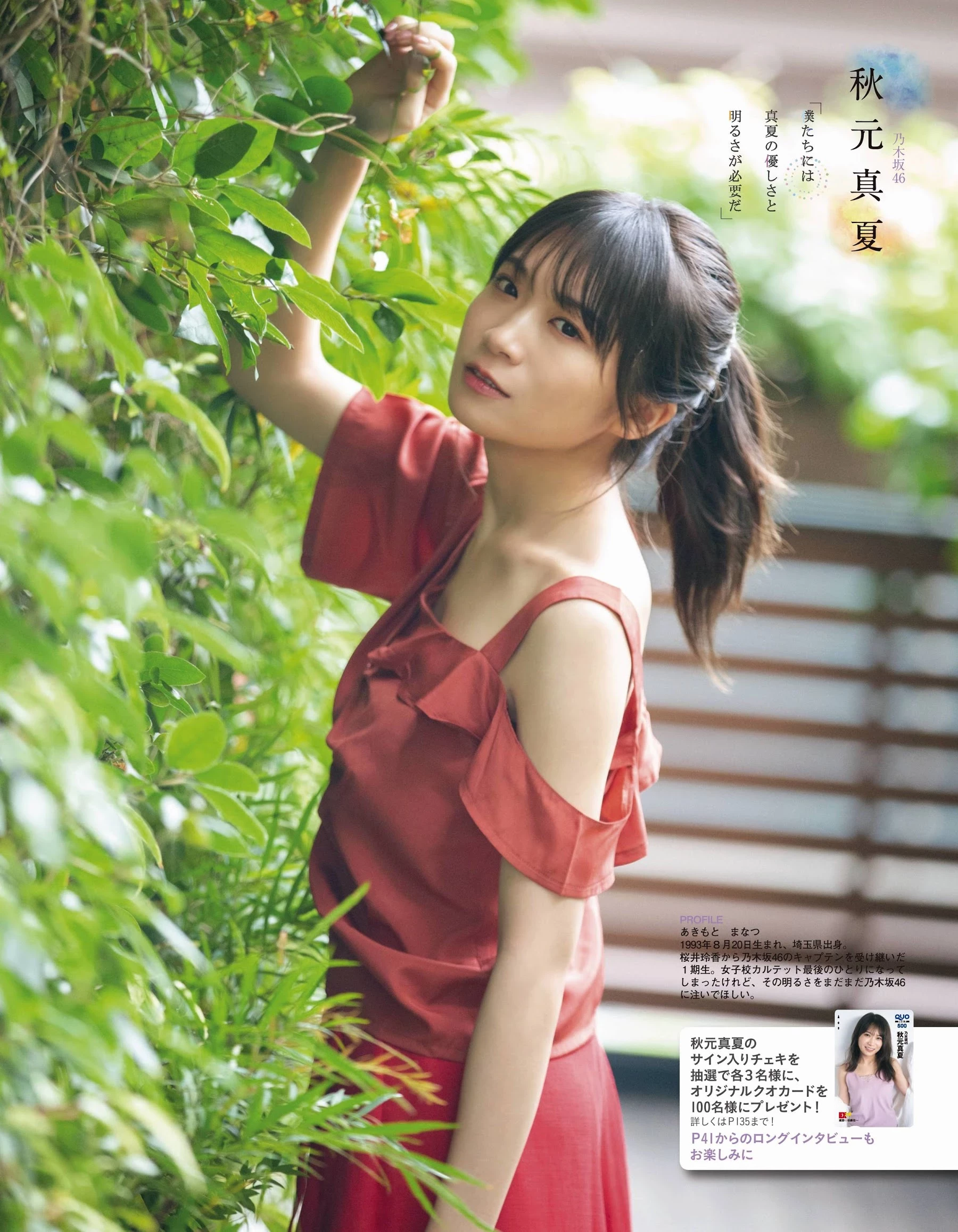  秋元真夏 可以这么可爱又性感的吗? 第11张