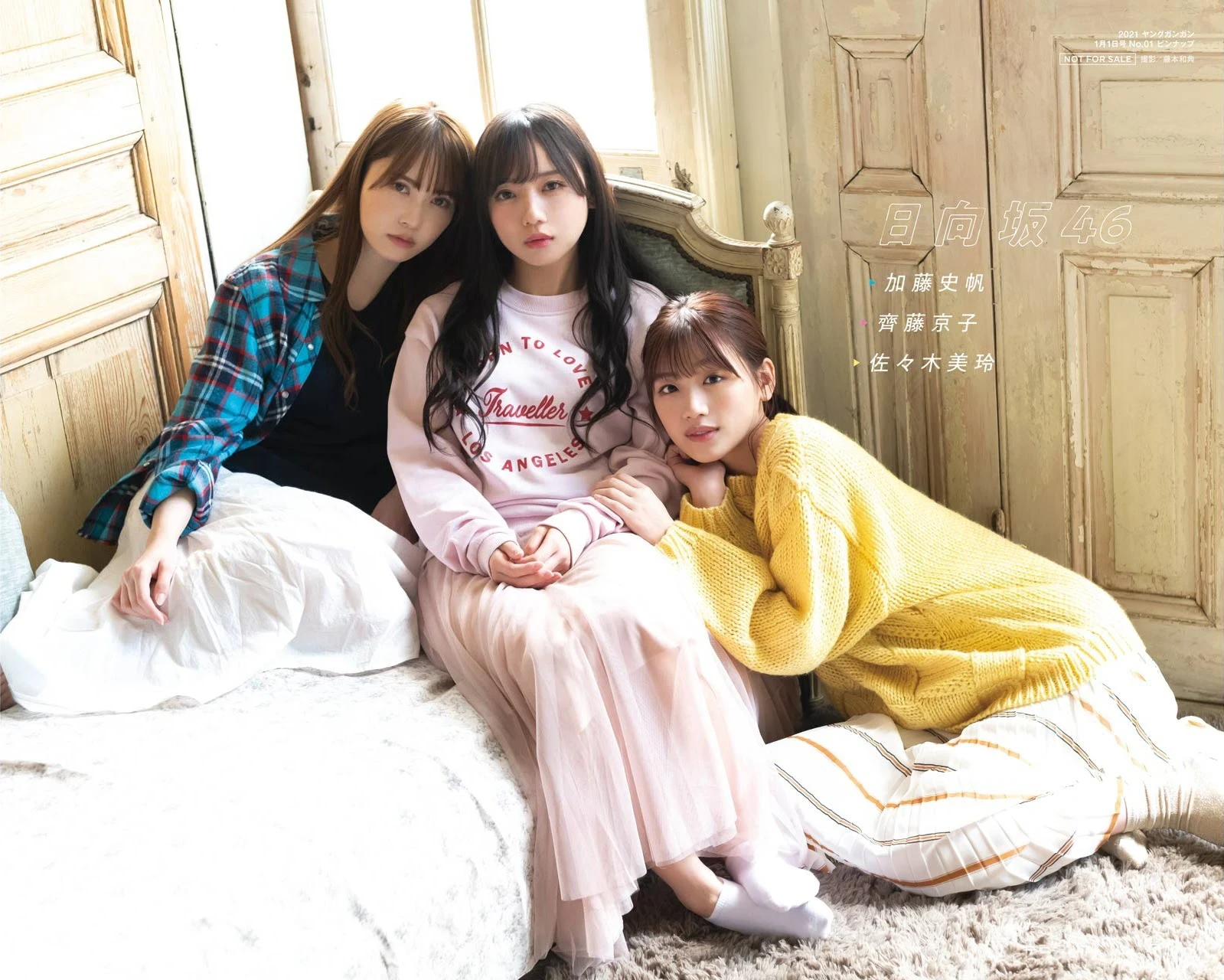  ヤングガンガン 日向坂46 加藤史帆、齐藤京子、佐々木美玲 第2张