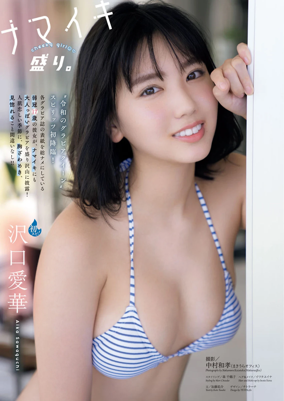  嫩白樱花妹 沢口爱华 傲人长辈无法忽略！ 第2张