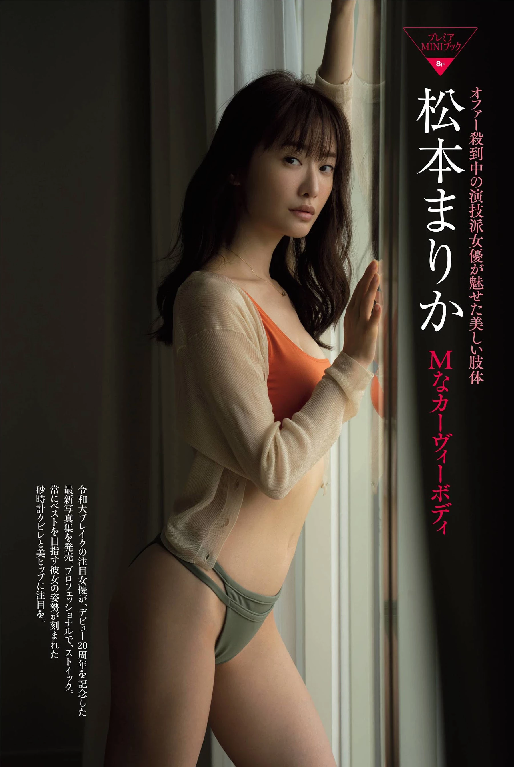  大人的诱惑！松本まりか 写真充满遐想...网爆动 第8张
